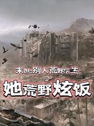 末日生存荒野求生